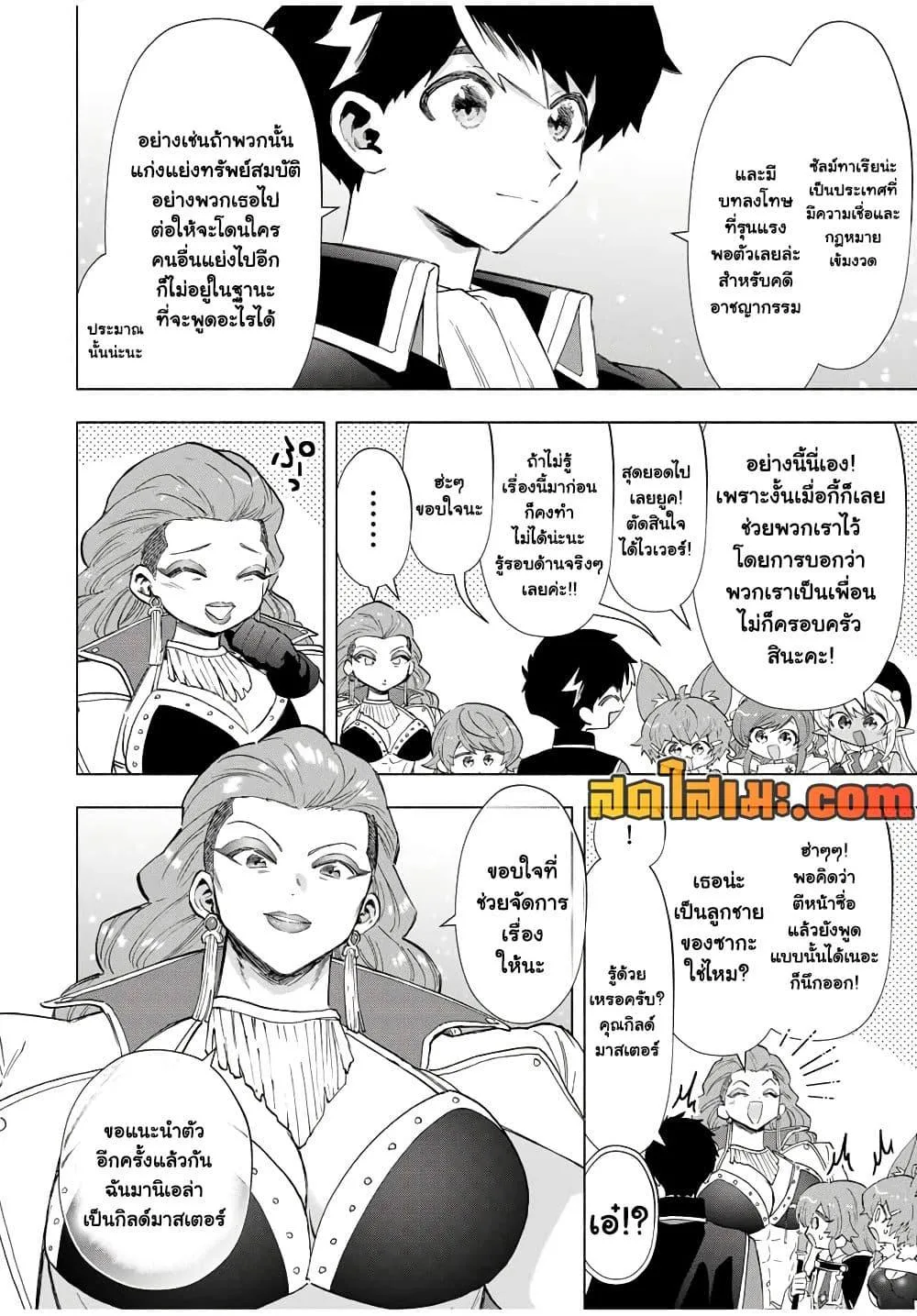 A Rank Party wo Ridatsu Shita Ore wa, Moto Oshiego Tachi to Meikyuu Shinbu wo Mezasu ตอนที่ 92 หน้า 12