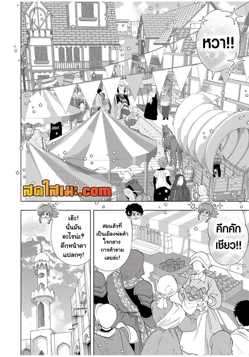 A Rank Party wo Ridatsu Shita Ore wa, Moto Oshiego Tachi to Meikyuu Shinbu wo Mezasu ตอนที่ 92 หน้า 2