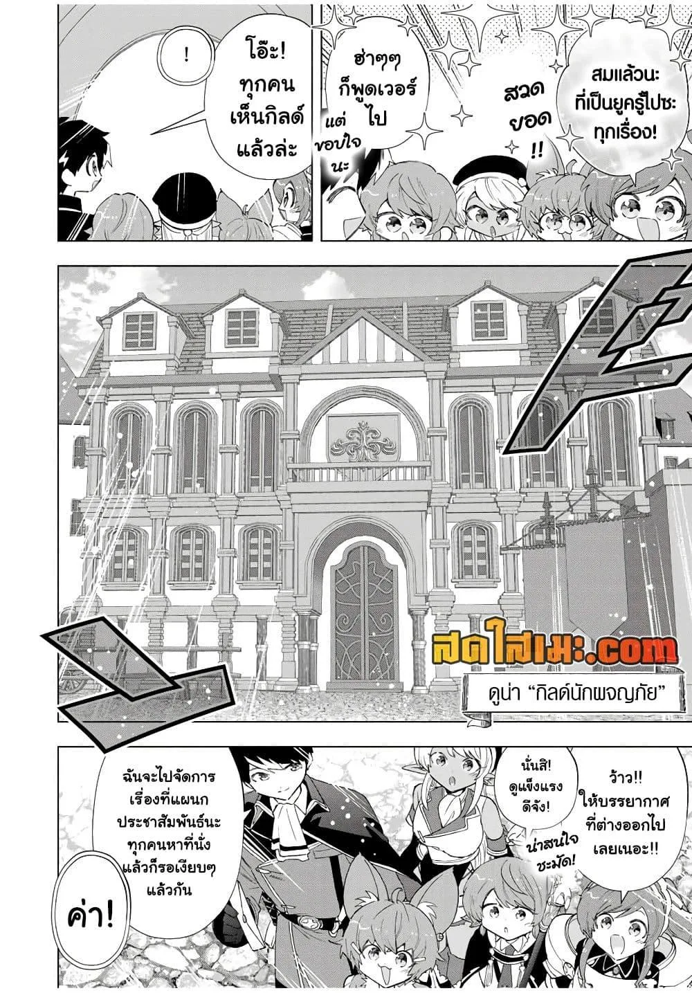 A Rank Party wo Ridatsu Shita Ore wa, Moto Oshiego Tachi to Meikyuu Shinbu wo Mezasu ตอนที่ 92 หน้า 4