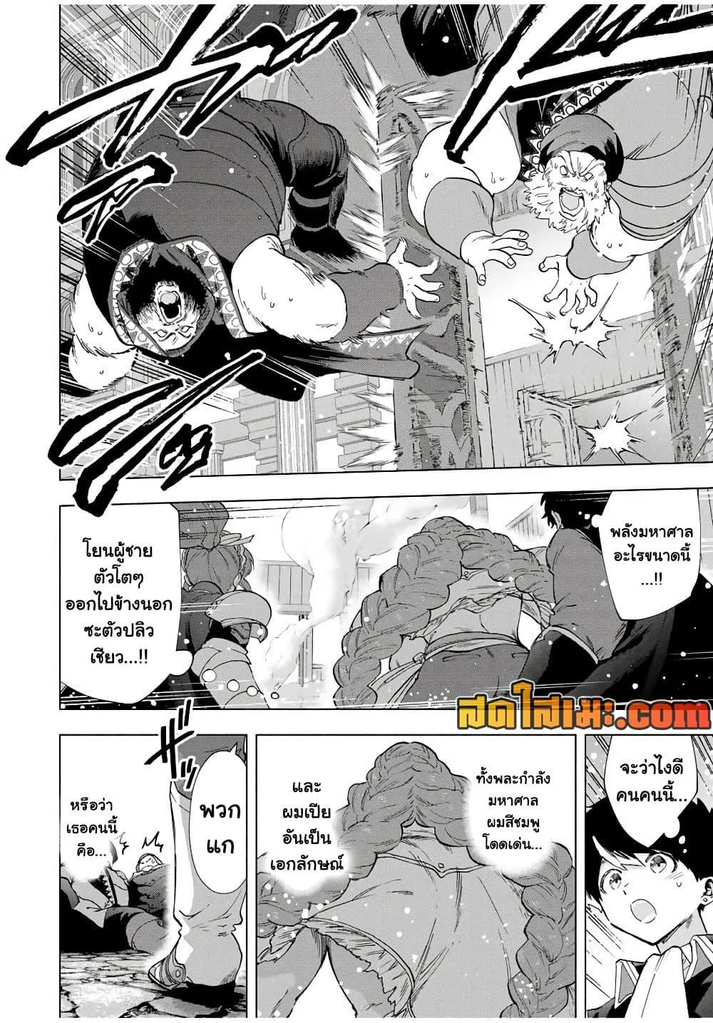 A Rank Party wo Ridatsu Shita Ore wa, Moto Oshiego Tachi to Meikyuu Shinbu wo Mezasu ตอนที่ 92 หน้า 8