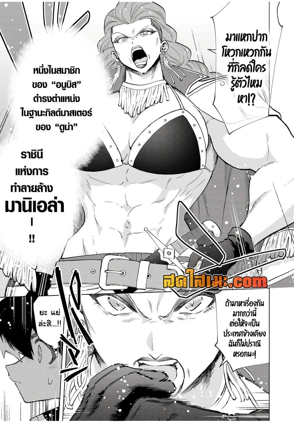 A Rank Party wo Ridatsu Shita Ore wa, Moto Oshiego Tachi to Meikyuu Shinbu wo Mezasu ตอนที่ 92 หน้า 9