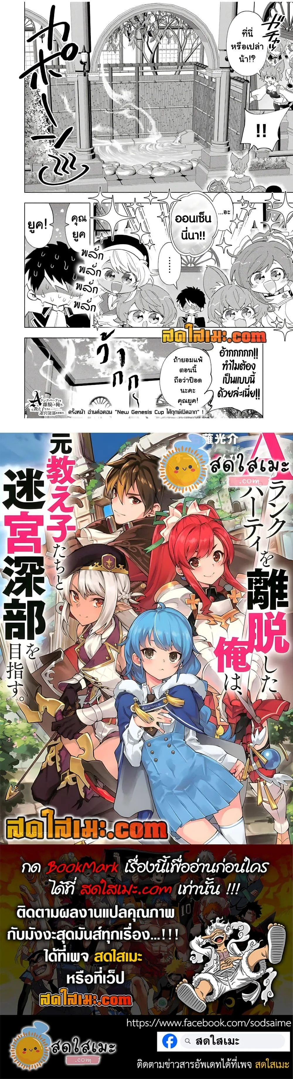 A Rank Party wo Ridatsu Shita Ore wa, Moto Oshiego Tachi to Meikyuu Shinbu wo Mezasu ตอนที่ 93 หน้า 12