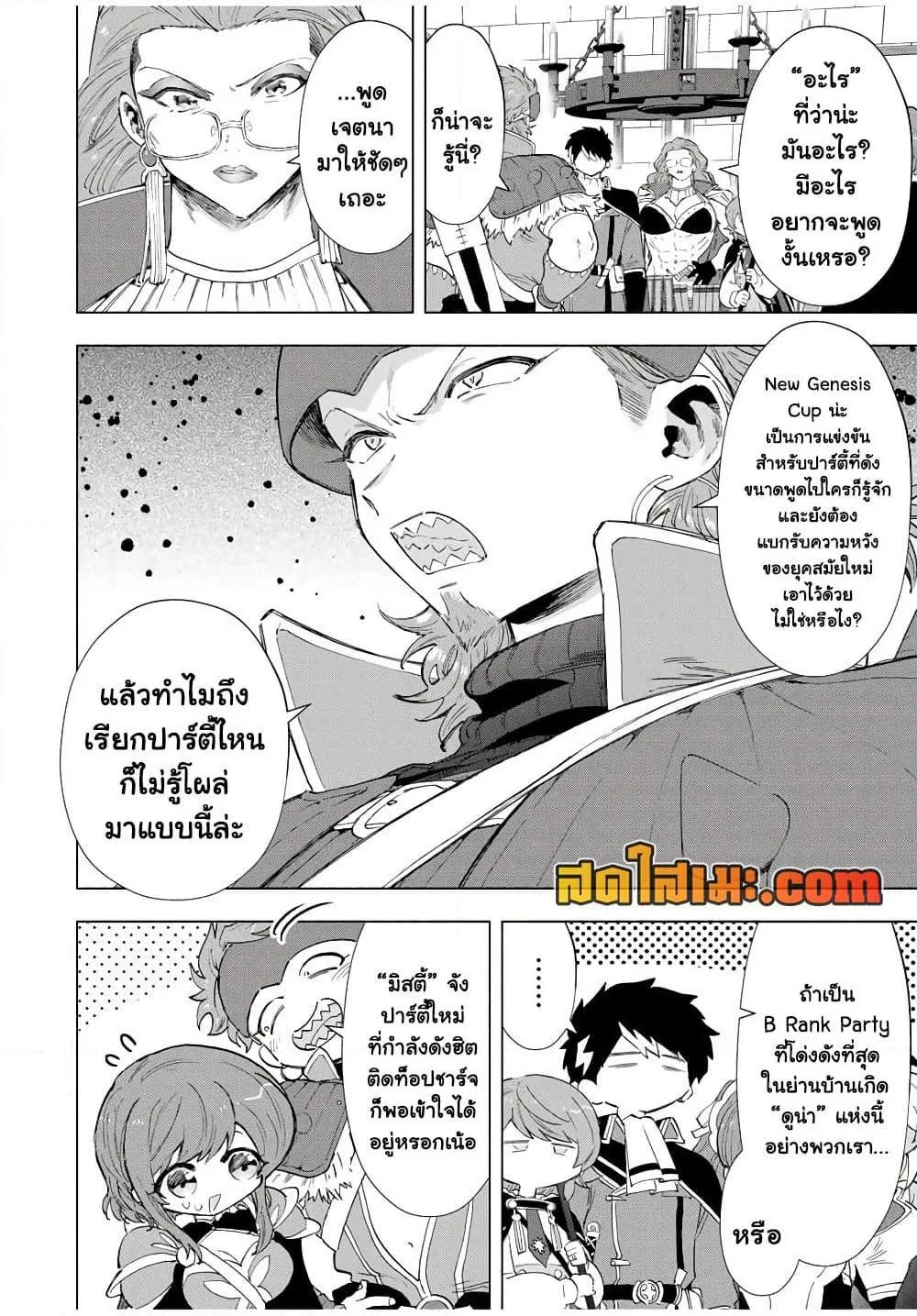 A Rank Party wo Ridatsu Shita Ore wa, Moto Oshiego Tachi to Meikyuu Shinbu wo Mezasu ตอนที่ 93 หน้า 4