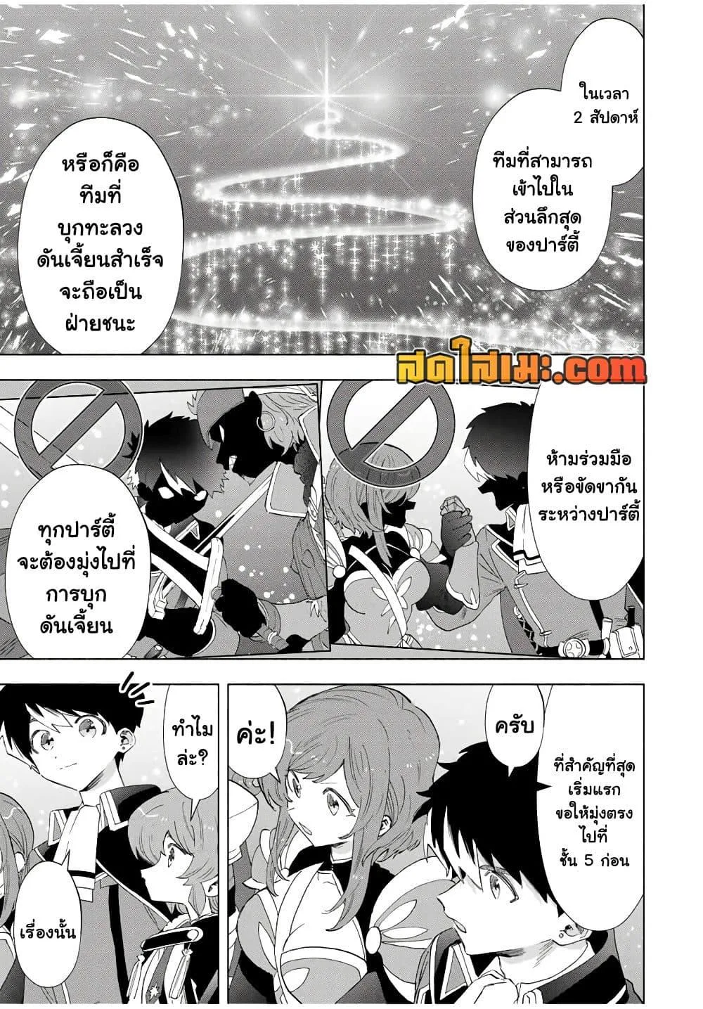 A Rank Party wo Ridatsu Shita Ore wa, Moto Oshiego Tachi to Meikyuu Shinbu wo Mezasu ตอนที่ 93 หน้า 9