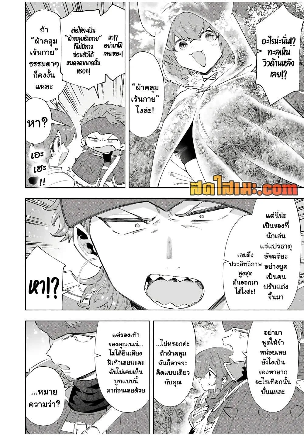 A Rank Party wo Ridatsu Shita Ore wa, Moto Oshiego Tachi to Meikyuu Shinbu wo Mezasu ตอนที่ 94 หน้า 6