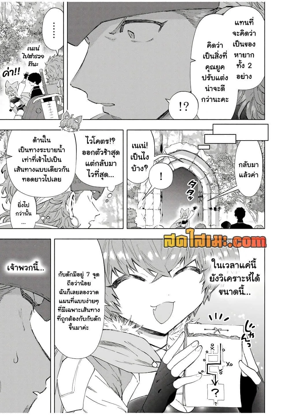 A Rank Party wo Ridatsu Shita Ore wa, Moto Oshiego Tachi to Meikyuu Shinbu wo Mezasu ตอนที่ 94 หน้า 7