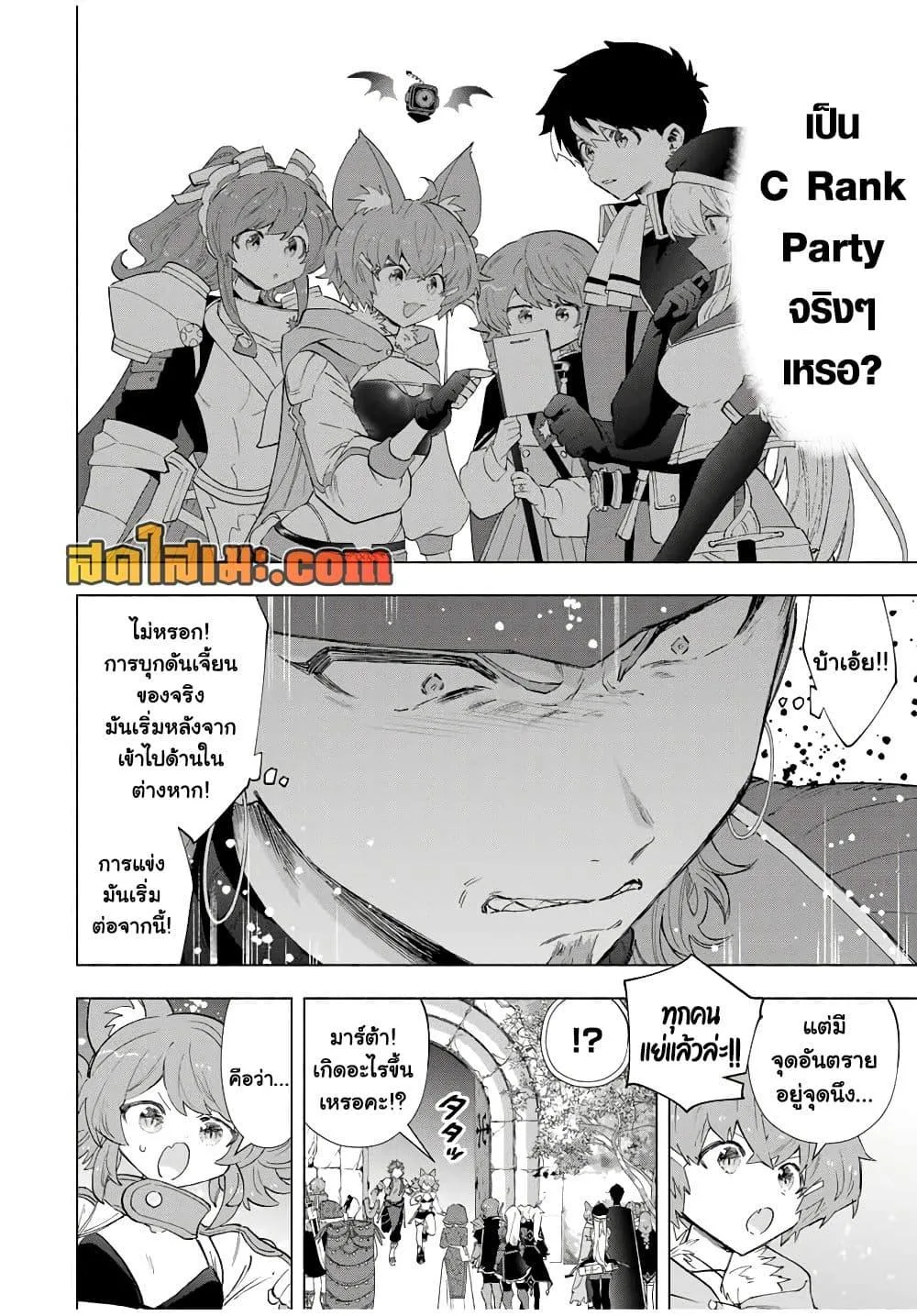 A Rank Party wo Ridatsu Shita Ore wa, Moto Oshiego Tachi to Meikyuu Shinbu wo Mezasu ตอนที่ 94 หน้า 8