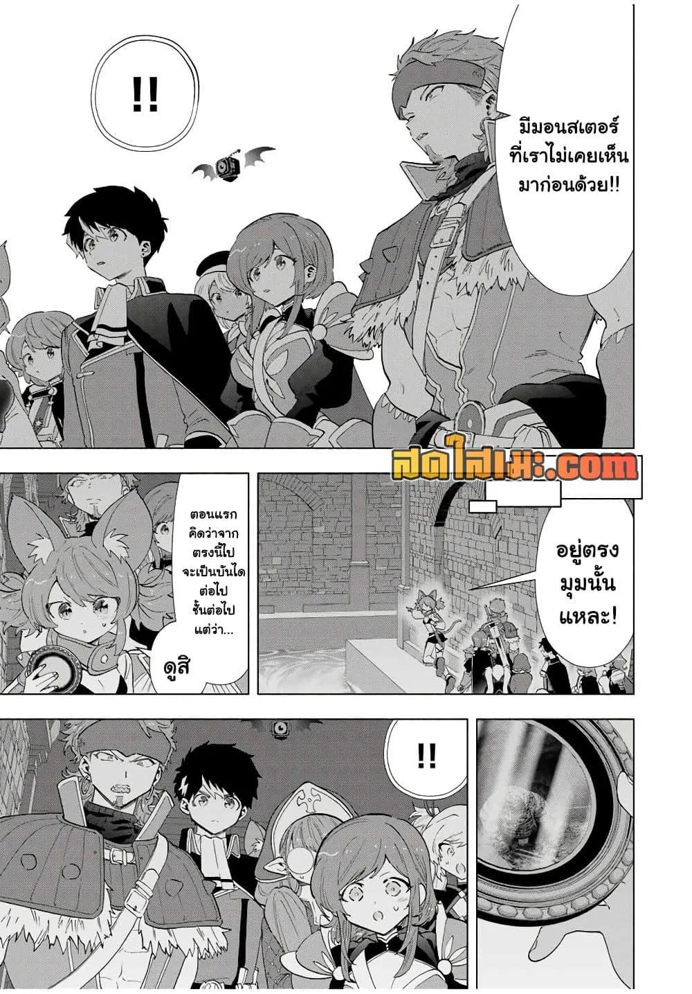 A Rank Party wo Ridatsu Shita Ore wa, Moto Oshiego Tachi to Meikyuu Shinbu wo Mezasu ตอนที่ 94 หน้า 9