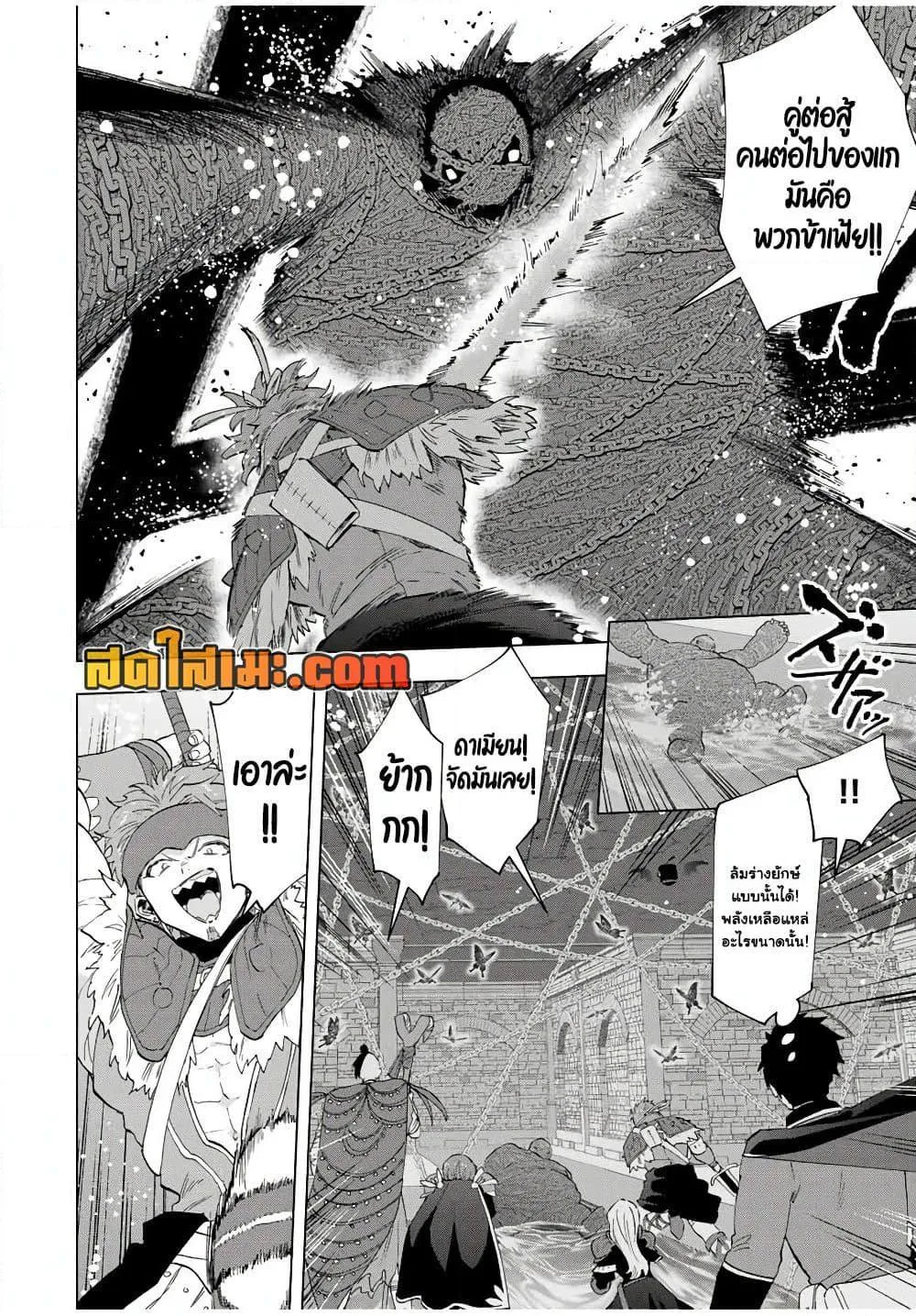 A Rank Party wo Ridatsu Shita Ore wa, Moto Oshiego Tachi to Meikyuu Shinbu wo Mezasu ตอนที่ 95 หน้า 10