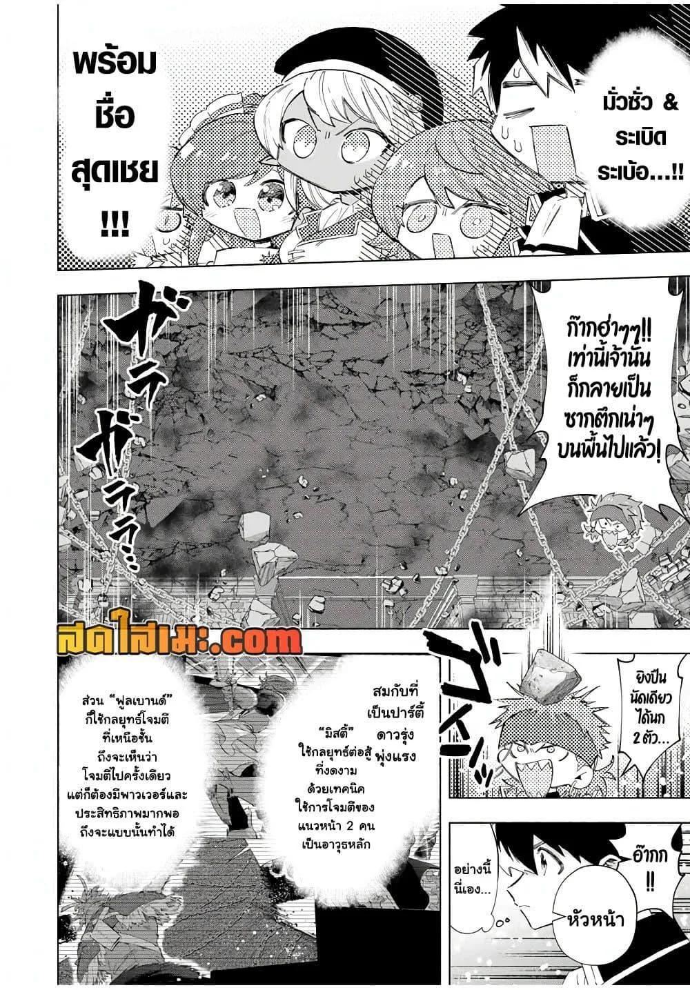 A Rank Party wo Ridatsu Shita Ore wa, Moto Oshiego Tachi to Meikyuu Shinbu wo Mezasu ตอนที่ 95 หน้า 12