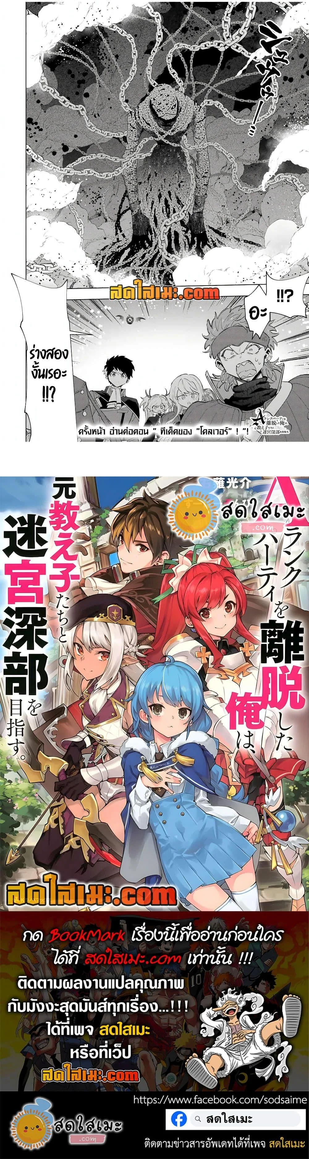 A Rank Party wo Ridatsu Shita Ore wa, Moto Oshiego Tachi to Meikyuu Shinbu wo Mezasu ตอนที่ 95 หน้า 14