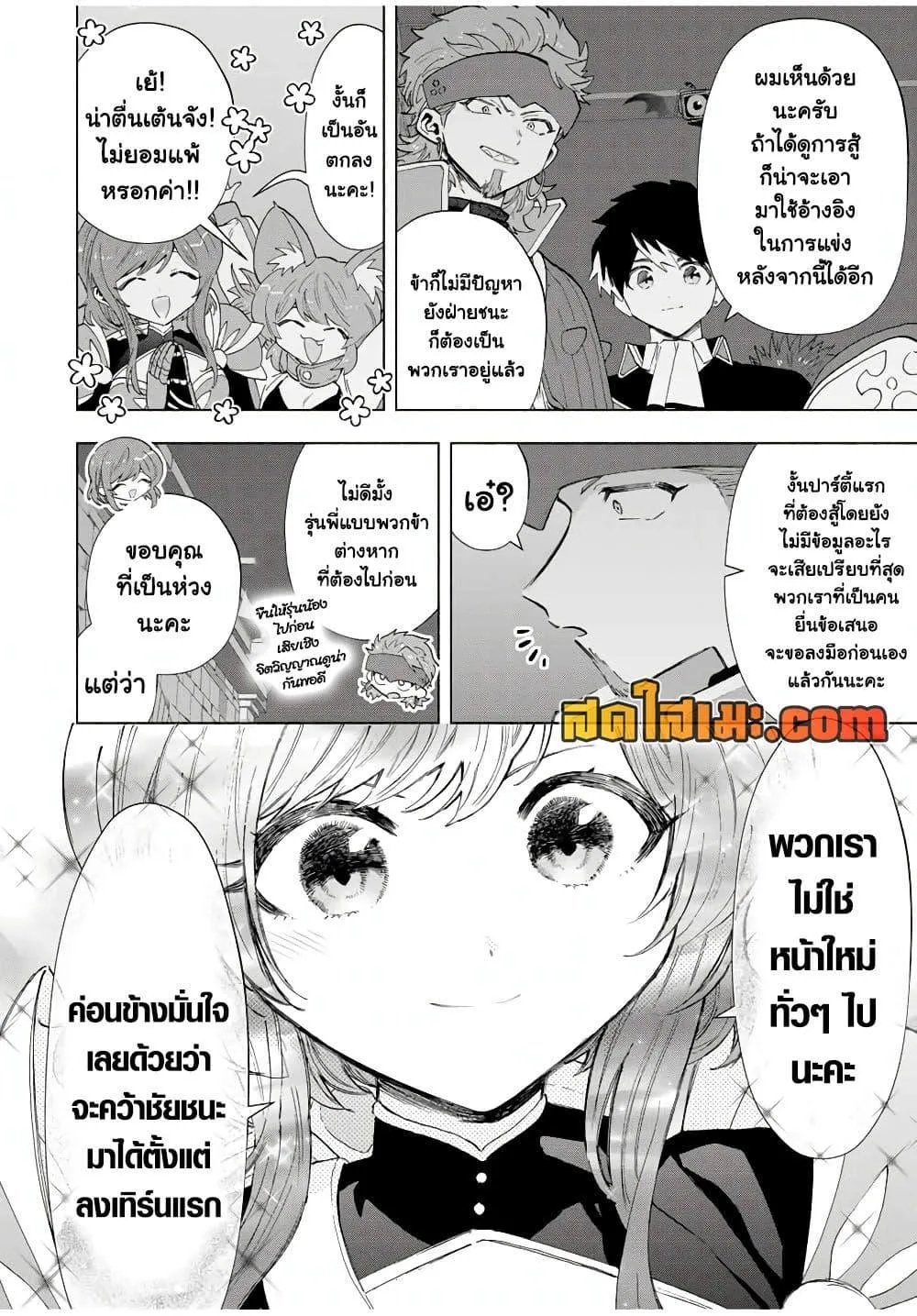 A Rank Party wo Ridatsu Shita Ore wa, Moto Oshiego Tachi to Meikyuu Shinbu wo Mezasu ตอนที่ 95 หน้า 2