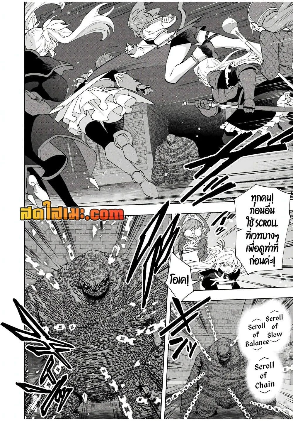 A Rank Party wo Ridatsu Shita Ore wa, Moto Oshiego Tachi to Meikyuu Shinbu wo Mezasu ตอนที่ 95 หน้า 4