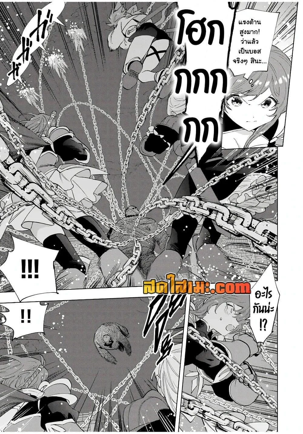 A Rank Party wo Ridatsu Shita Ore wa, Moto Oshiego Tachi to Meikyuu Shinbu wo Mezasu ตอนที่ 95 หน้า 5