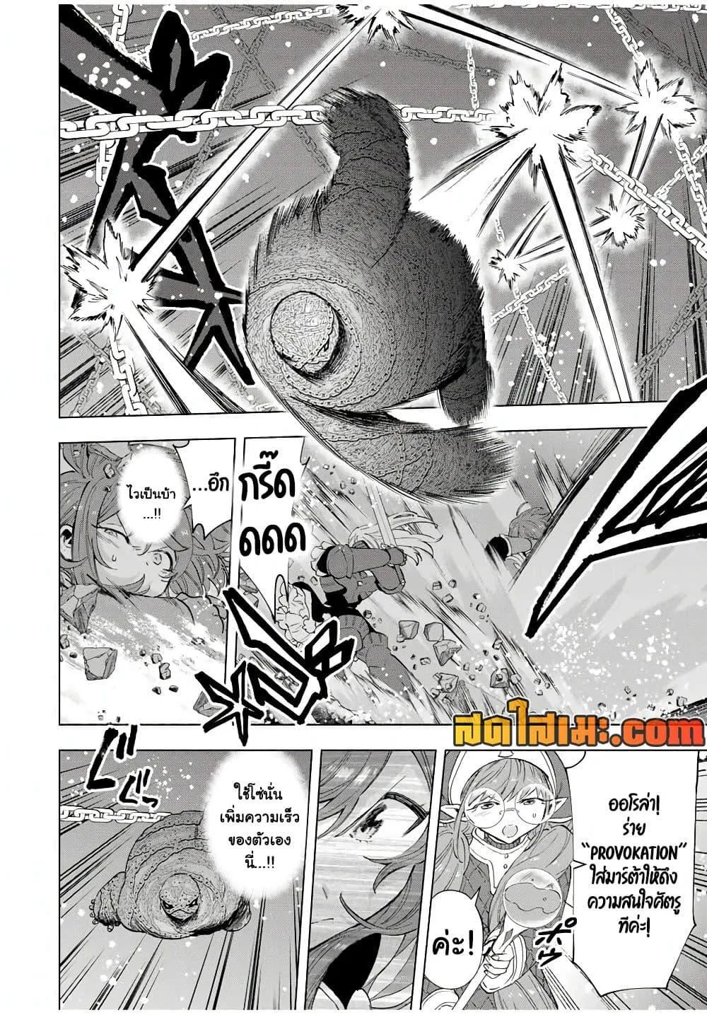 A Rank Party wo Ridatsu Shita Ore wa, Moto Oshiego Tachi to Meikyuu Shinbu wo Mezasu ตอนที่ 95 หน้า 6