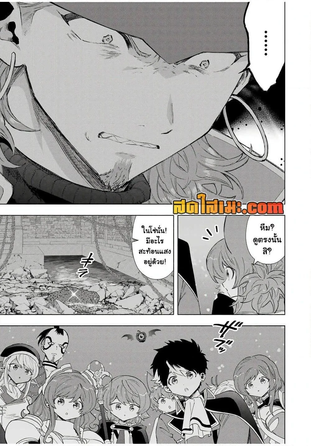 A Rank Party wo Ridatsu Shita Ore wa, Moto Oshiego Tachi to Meikyuu Shinbu wo Mezasu ตอนที่ 96 หน้า 12