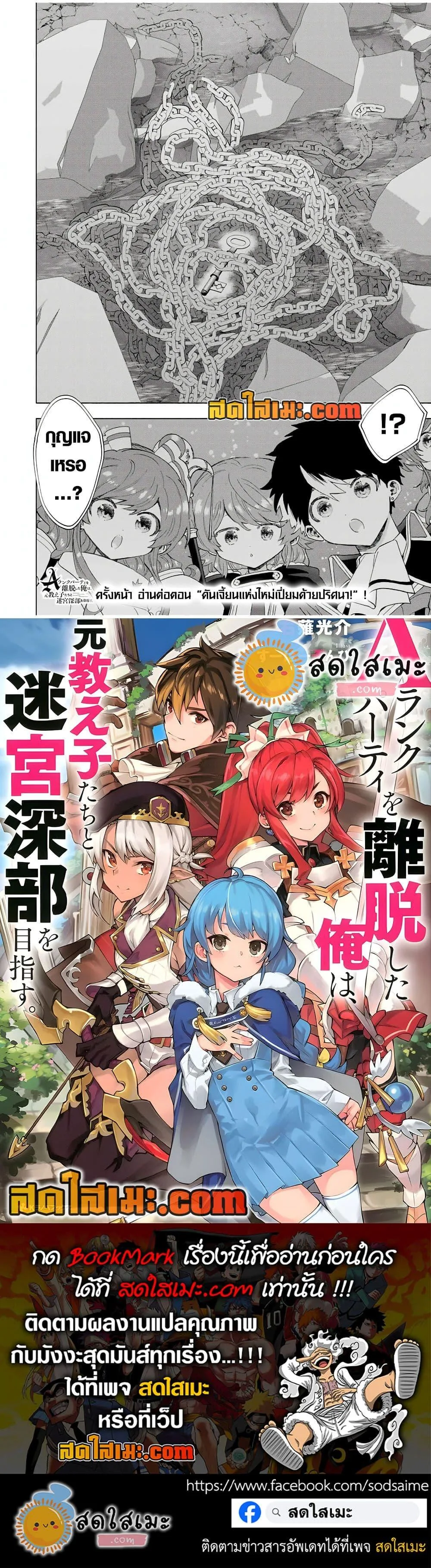A Rank Party wo Ridatsu Shita Ore wa, Moto Oshiego Tachi to Meikyuu Shinbu wo Mezasu ตอนที่ 96 หน้า 13