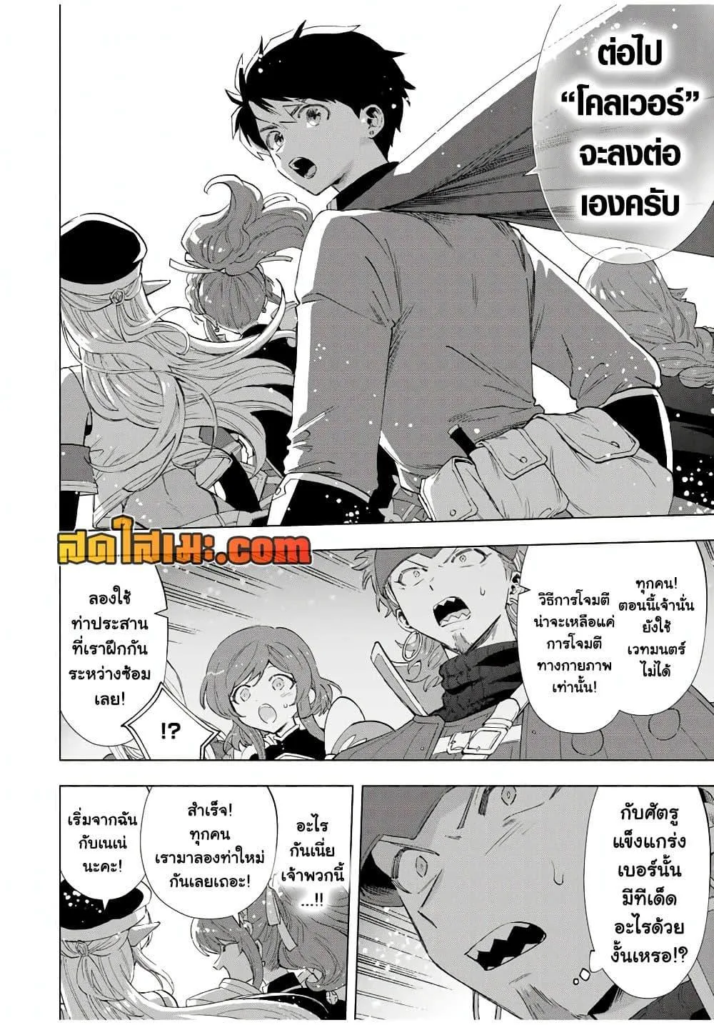 A Rank Party wo Ridatsu Shita Ore wa, Moto Oshiego Tachi to Meikyuu Shinbu wo Mezasu ตอนที่ 96 หน้า 4