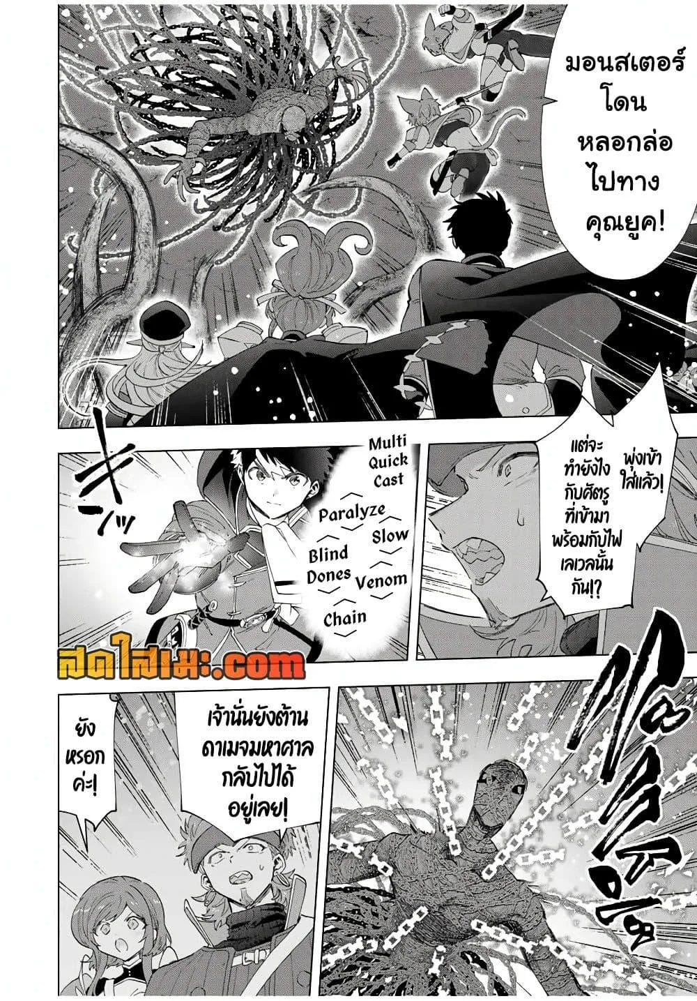 A Rank Party wo Ridatsu Shita Ore wa, Moto Oshiego Tachi to Meikyuu Shinbu wo Mezasu ตอนที่ 96 หน้า 6