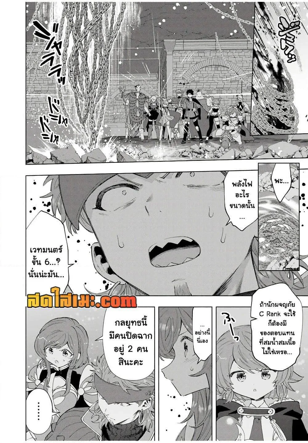 A Rank Party wo Ridatsu Shita Ore wa, Moto Oshiego Tachi to Meikyuu Shinbu wo Mezasu ตอนที่ 96 หน้า 9