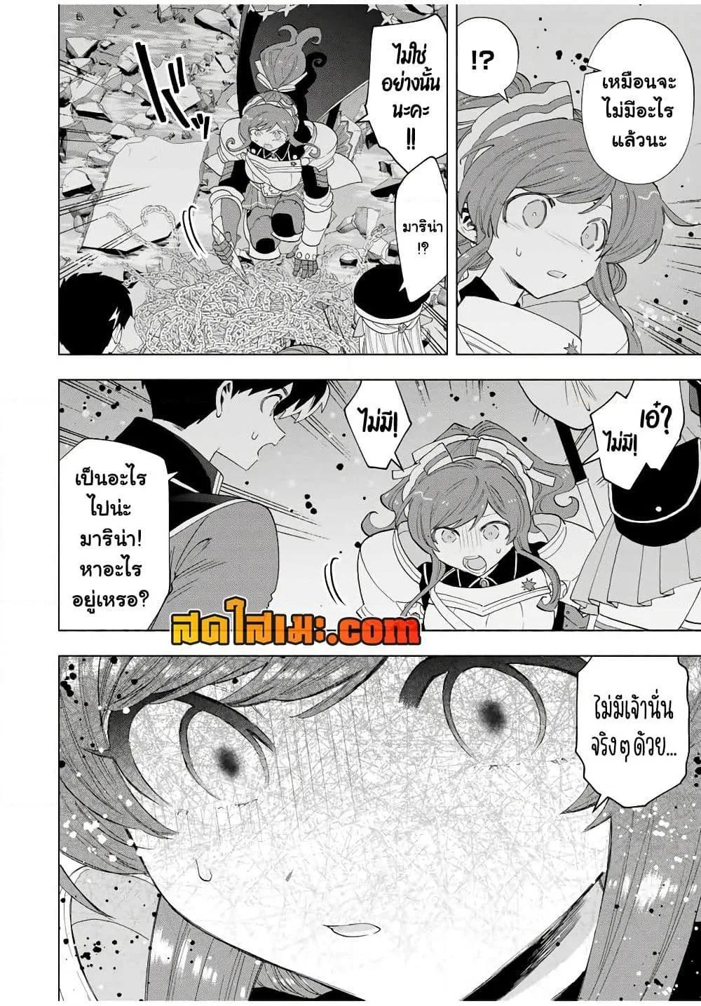 A Rank Party wo Ridatsu Shita Ore wa, Moto Oshiego Tachi to Meikyuu Shinbu wo Mezasu ตอนที่ 97 หน้า 10