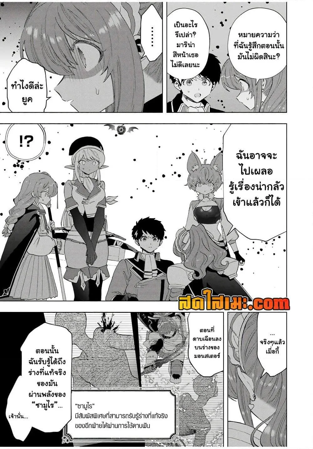A Rank Party wo Ridatsu Shita Ore wa, Moto Oshiego Tachi to Meikyuu Shinbu wo Mezasu ตอนที่ 97 หน้า 11