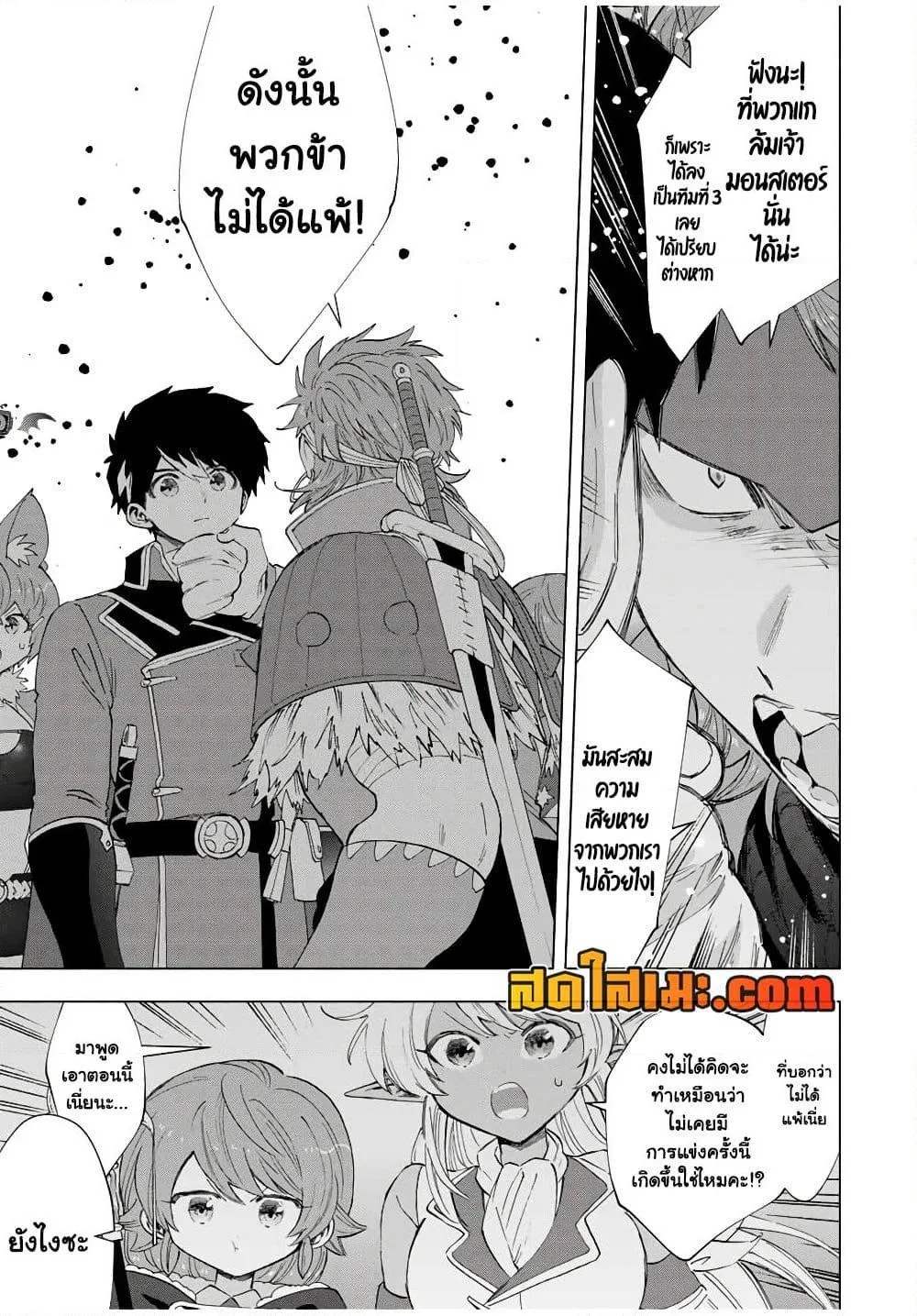 A Rank Party wo Ridatsu Shita Ore wa, Moto Oshiego Tachi to Meikyuu Shinbu wo Mezasu ตอนที่ 97 หน้า 3