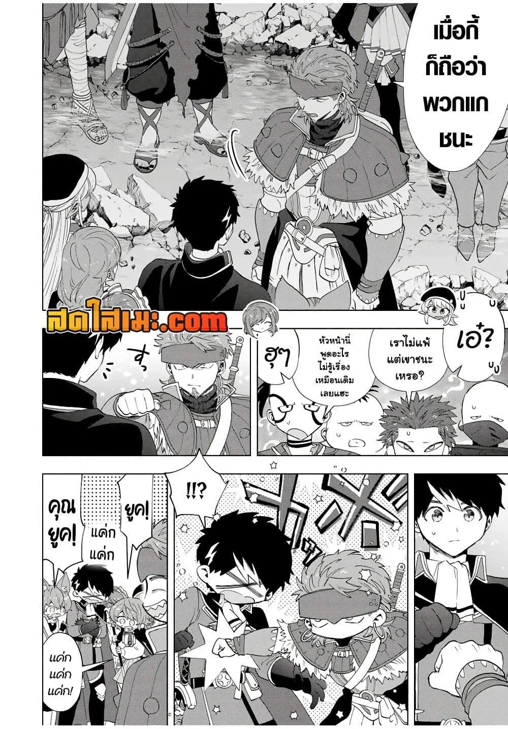 A Rank Party wo Ridatsu Shita Ore wa, Moto Oshiego Tachi to Meikyuu Shinbu wo Mezasu ตอนที่ 97 หน้า 4