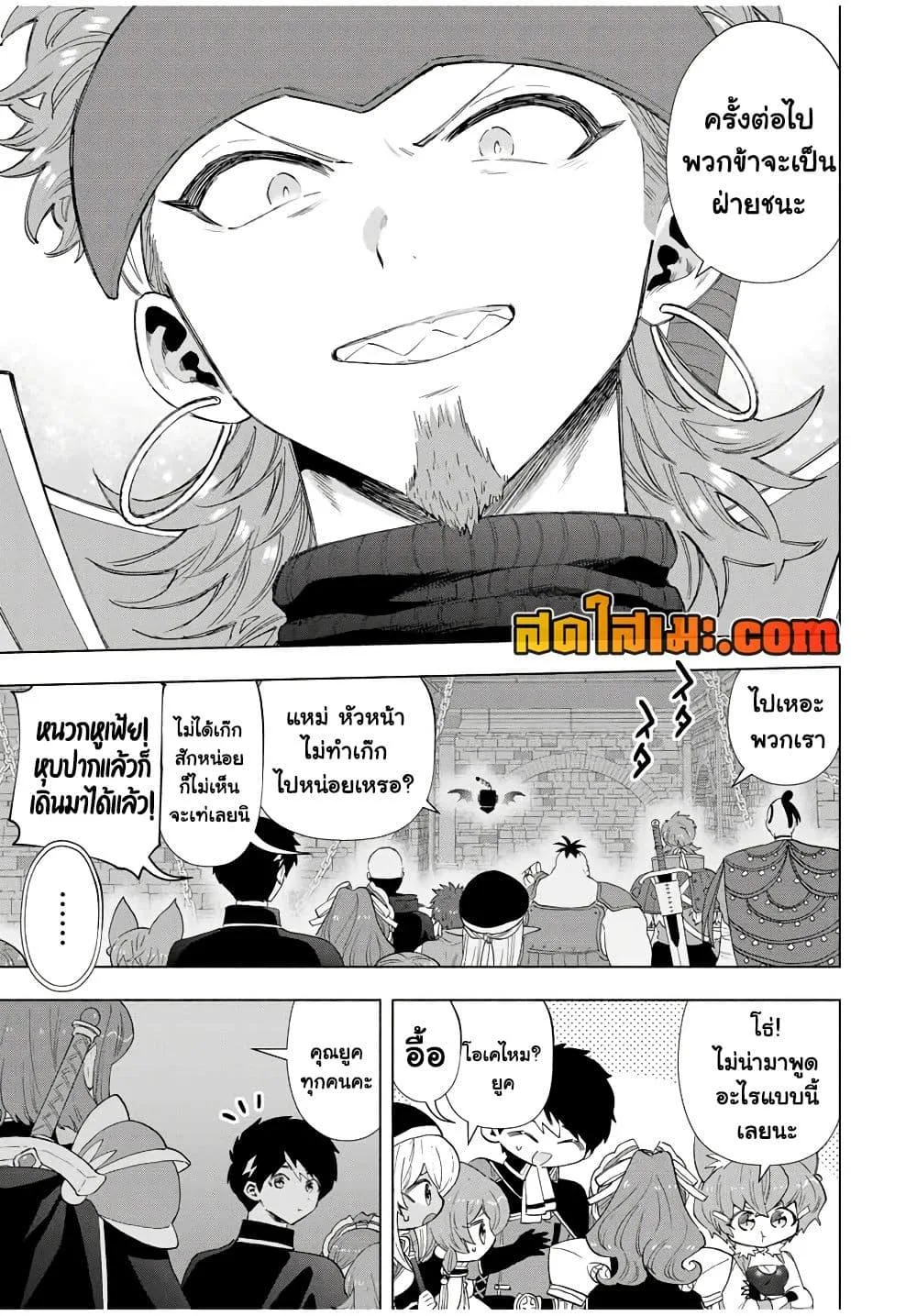 A Rank Party wo Ridatsu Shita Ore wa, Moto Oshiego Tachi to Meikyuu Shinbu wo Mezasu ตอนที่ 97 หน้า 5