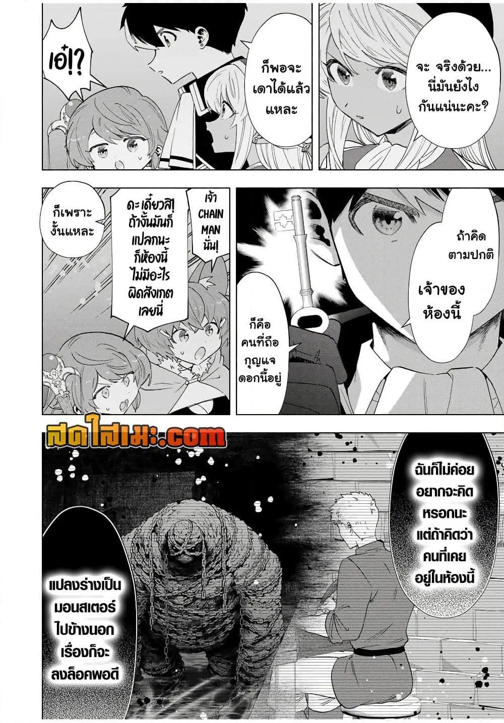 A Rank Party wo Ridatsu Shita Ore wa, Moto Oshiego Tachi to Meikyuu Shinbu wo Mezasu ตอนที่ 98 หน้า 10