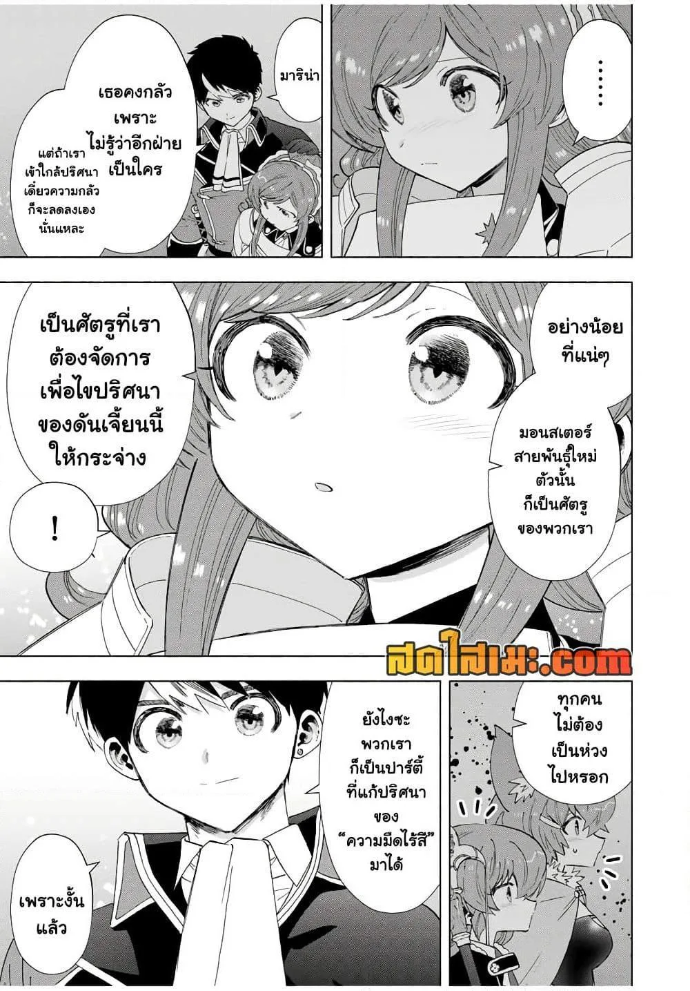 A Rank Party wo Ridatsu Shita Ore wa, Moto Oshiego Tachi to Meikyuu Shinbu wo Mezasu ตอนที่ 98 หน้า 13