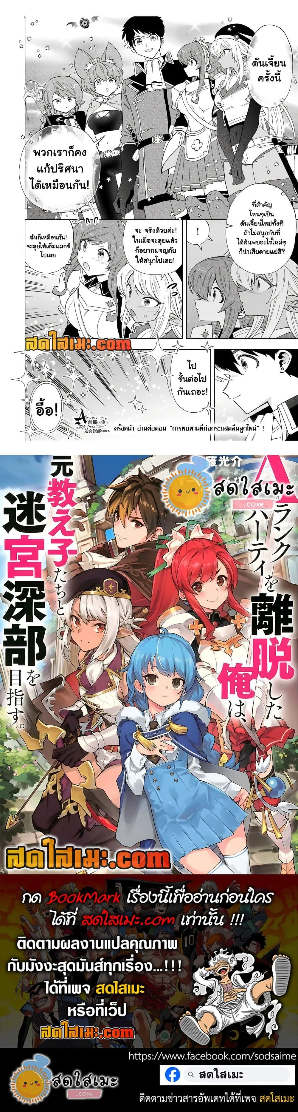 A Rank Party wo Ridatsu Shita Ore wa, Moto Oshiego Tachi to Meikyuu Shinbu wo Mezasu ตอนที่ 98 หน้า 14