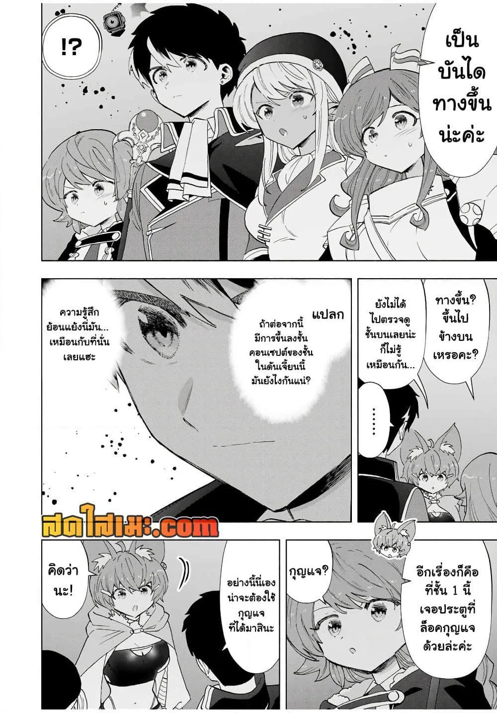 A Rank Party wo Ridatsu Shita Ore wa, Moto Oshiego Tachi to Meikyuu Shinbu wo Mezasu ตอนที่ 98 หน้า 4