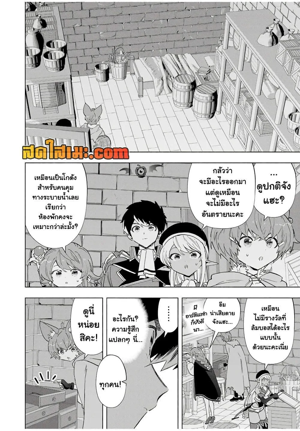 A Rank Party wo Ridatsu Shita Ore wa, Moto Oshiego Tachi to Meikyuu Shinbu wo Mezasu ตอนที่ 98 หน้า 6