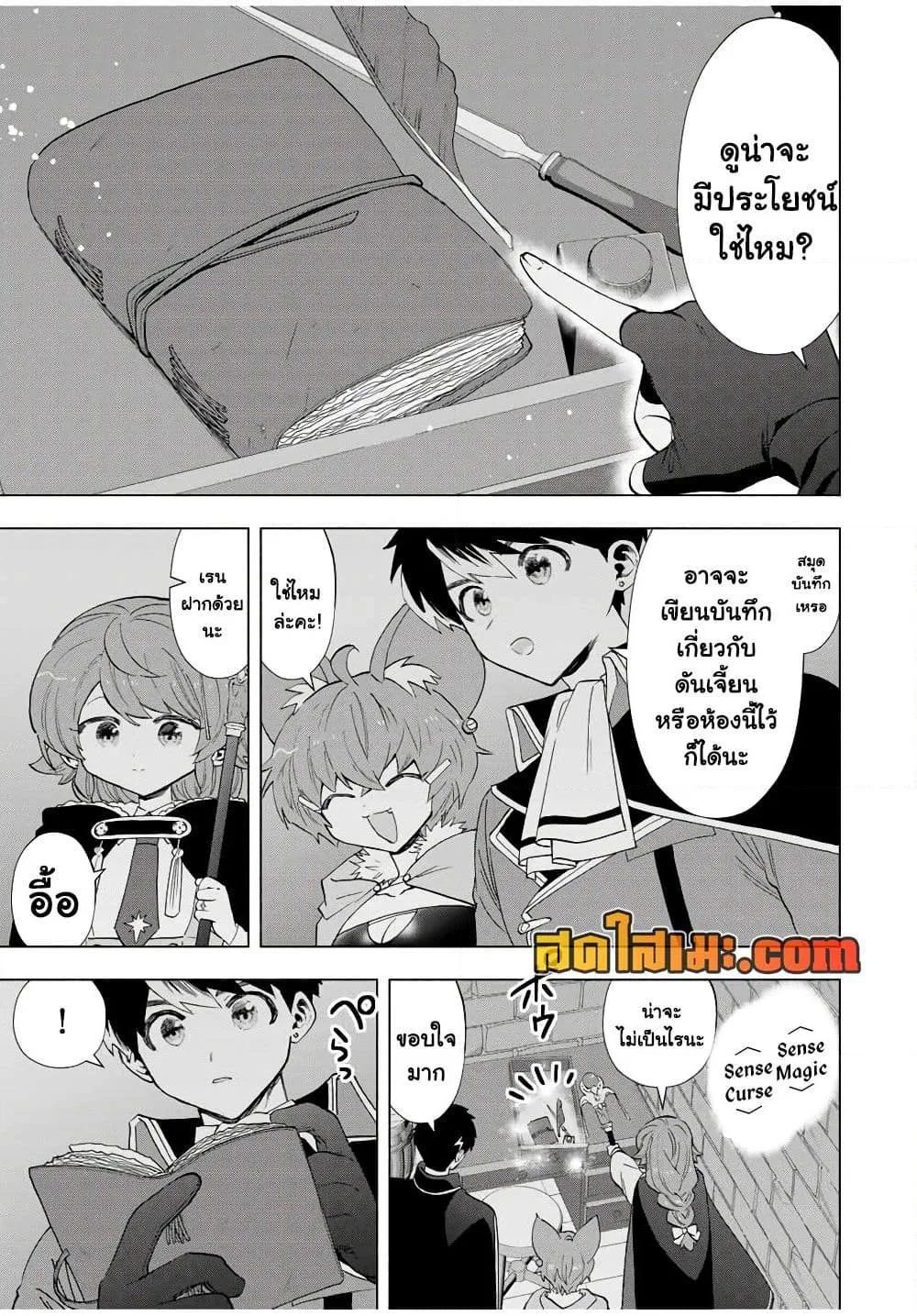 A Rank Party wo Ridatsu Shita Ore wa, Moto Oshiego Tachi to Meikyuu Shinbu wo Mezasu ตอนที่ 98 หน้า 7