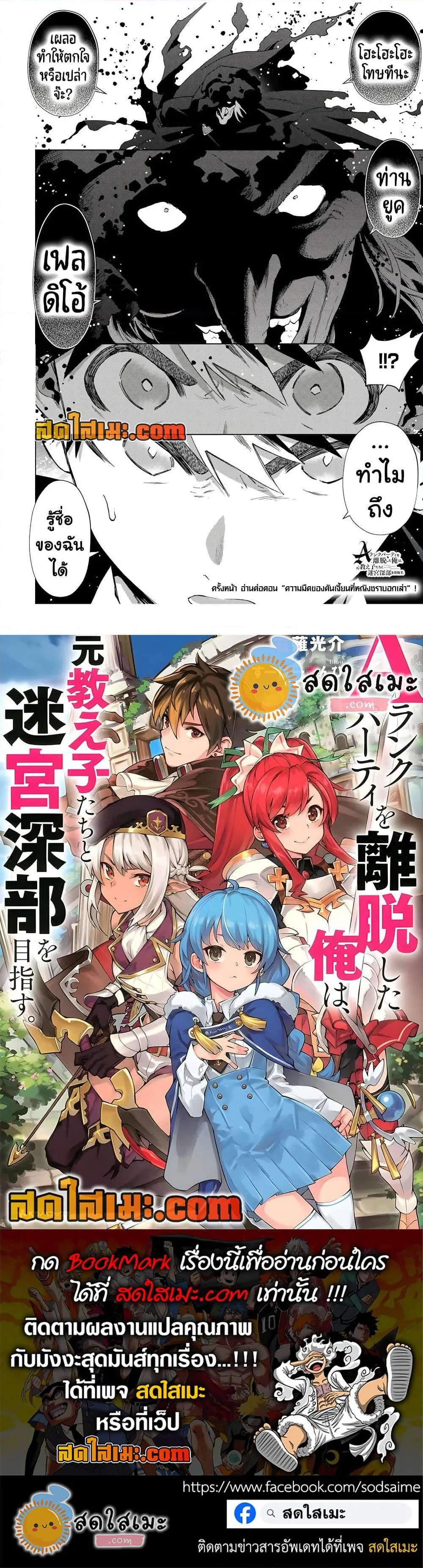 A Rank Party wo Ridatsu Shita Ore wa, Moto Oshiego Tachi to Meikyuu Shinbu wo Mezasu ตอนที่ 99 หน้า 13