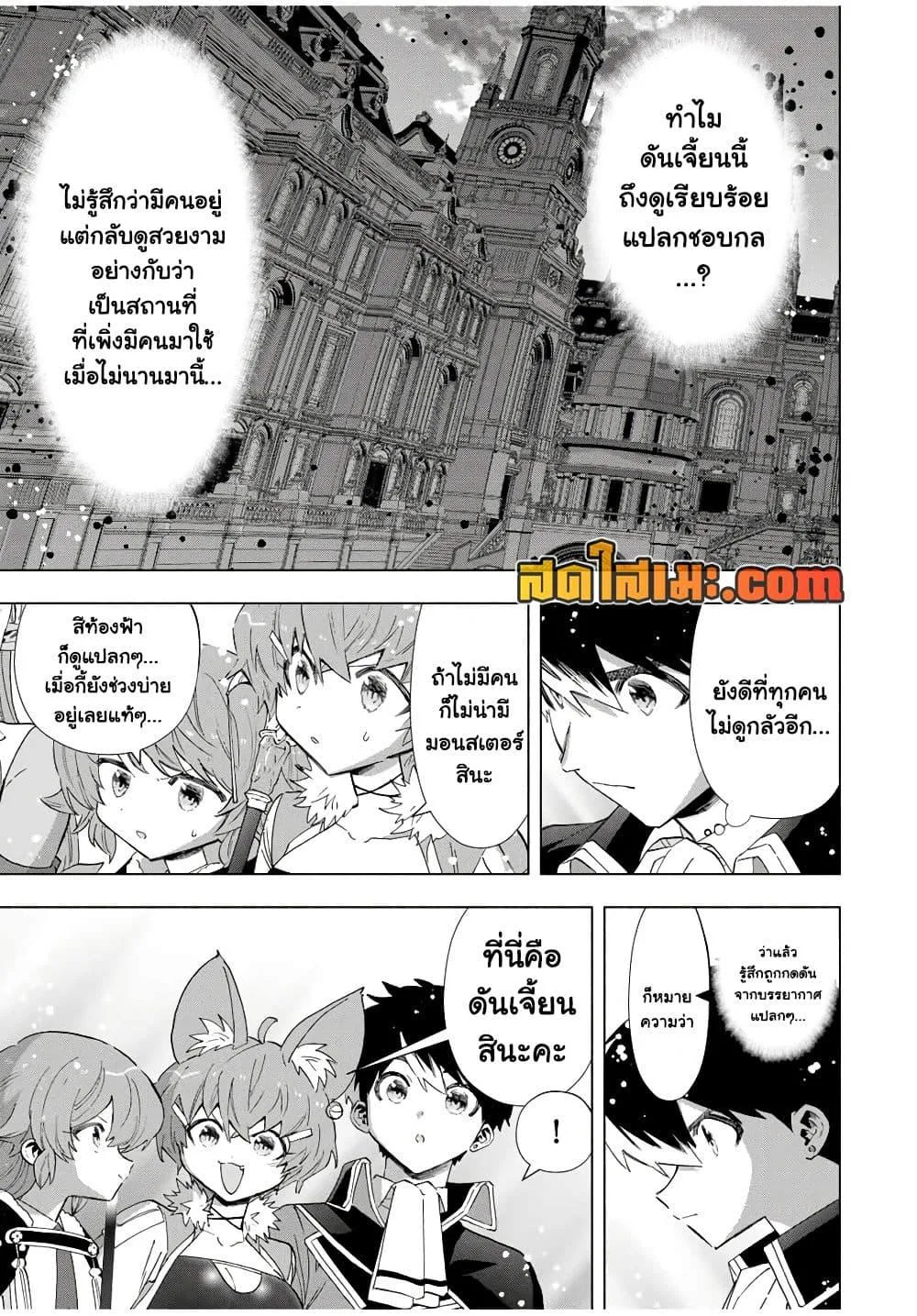 A Rank Party wo Ridatsu Shita Ore wa, Moto Oshiego Tachi to Meikyuu Shinbu wo Mezasu ตอนที่ 99 หน้า 4