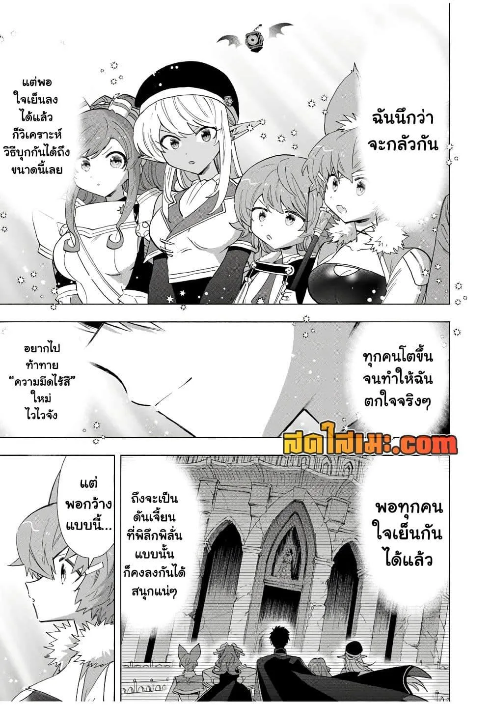 A Rank Party wo Ridatsu Shita Ore wa, Moto Oshiego Tachi to Meikyuu Shinbu wo Mezasu ตอนที่ 99 หน้า 6
