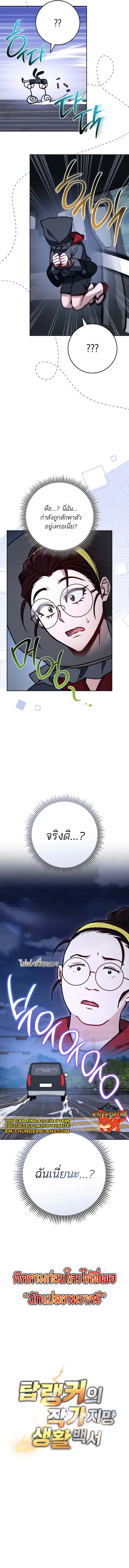 The Top Ranker’s Guide to an Aspiring Writer Life ท็อปแรงค์ฮันเตอร์อยากจะเป็นนักเขียน ตอนที่ 10 หน้า 19