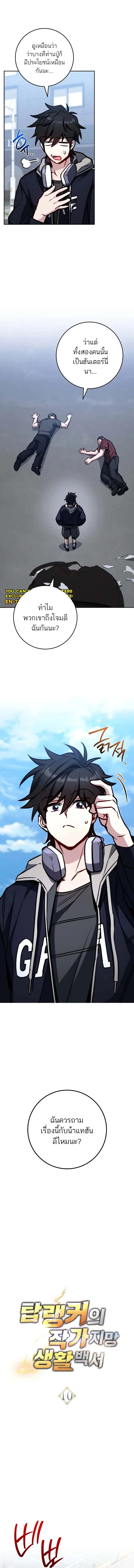The Top Ranker’s Guide to an Aspiring Writer Life ท็อปแรงค์ฮันเตอร์อยากจะเป็นนักเขียน ตอนที่ 10 หน้า 6