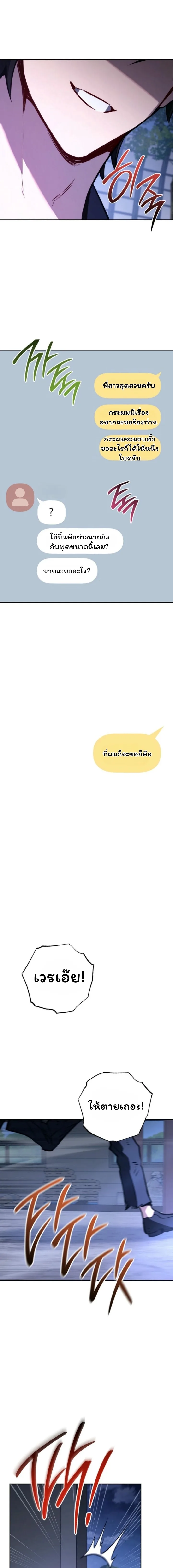 The Top Ranker’s Guide to an Aspiring Writer Life ท็อปแรงค์ฮันเตอร์อยากจะเป็นนักเขียน ตอนที่ 11 หน้า 68