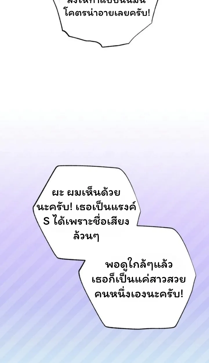 The Top Ranker’s Guide to an Aspiring Writer Life ท็อปแรงค์ฮันเตอร์อยากจะเป็นนักเขียน ตอนที่ 11 หน้า 75