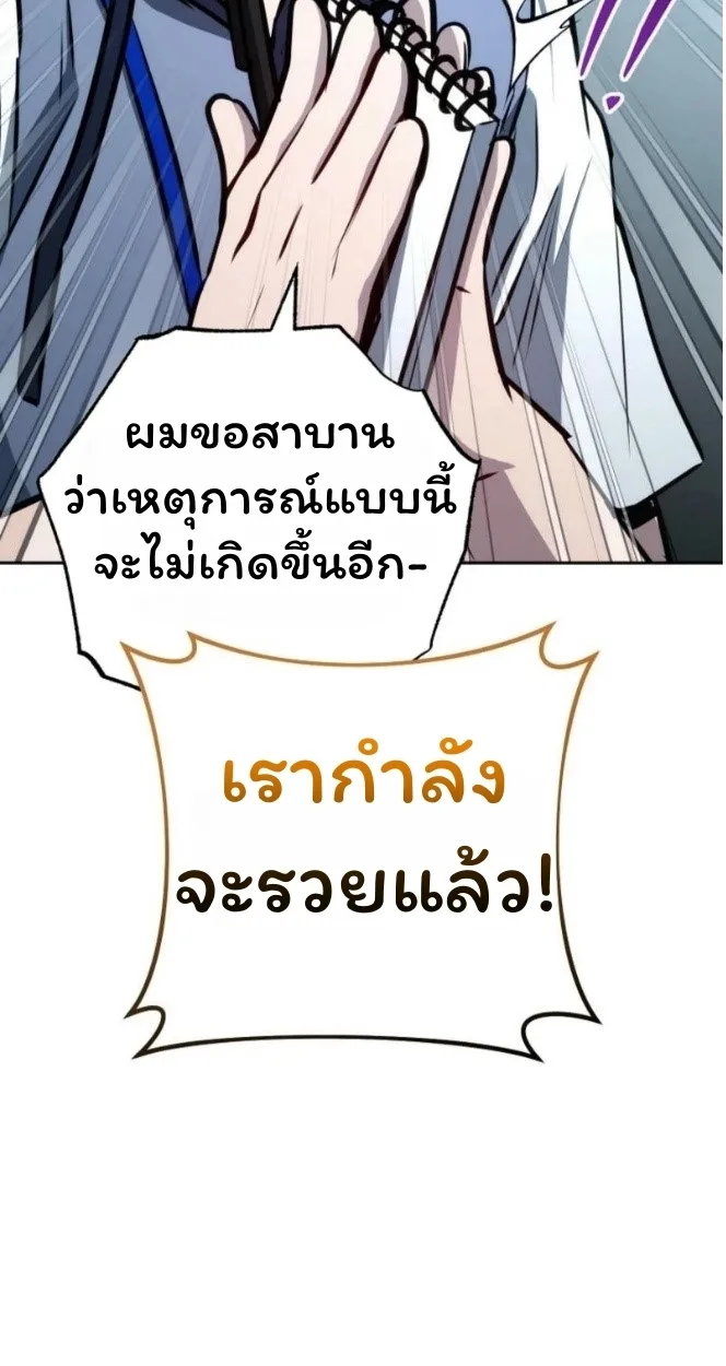 The Top Ranker’s Guide to an Aspiring Writer Life ท็อปแรงค์ฮันเตอร์อยากจะเป็นนักเขียน ตอนที่ 12 หน้า 65