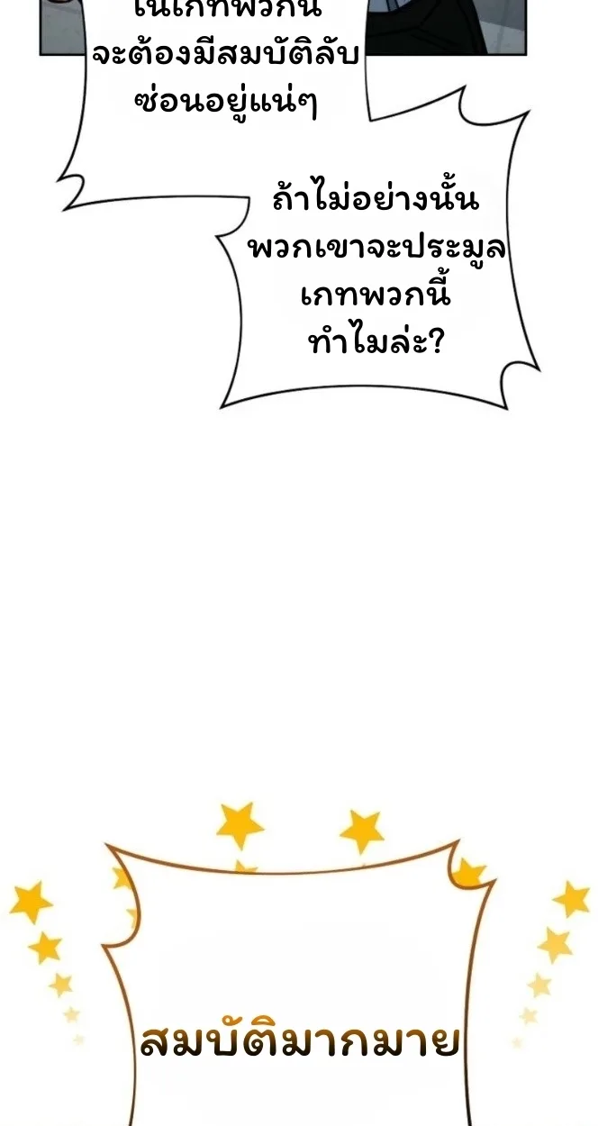 The Top Ranker’s Guide to an Aspiring Writer Life ท็อปแรงค์ฮันเตอร์อยากจะเป็นนักเขียน ตอนที่ 12 หน้า 68