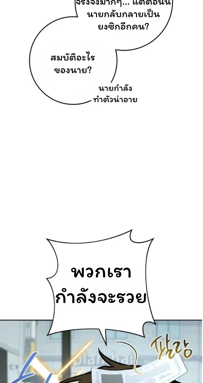 The Top Ranker’s Guide to an Aspiring Writer Life ท็อปแรงค์ฮันเตอร์อยากจะเป็นนักเขียน ตอนที่ 12 หน้า 76