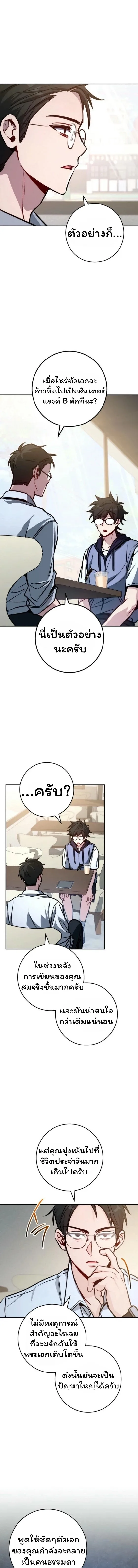 The Top Ranker’s Guide to an Aspiring Writer Life ท็อปแรงค์ฮันเตอร์อยากจะเป็นนักเขียน ตอนที่ 12 หน้า 91