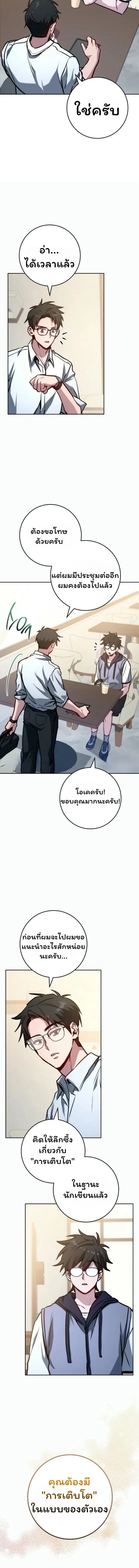 The Top Ranker’s Guide to an Aspiring Writer Life ท็อปแรงค์ฮันเตอร์อยากจะเป็นนักเขียน ตอนที่ 12 หน้า 99