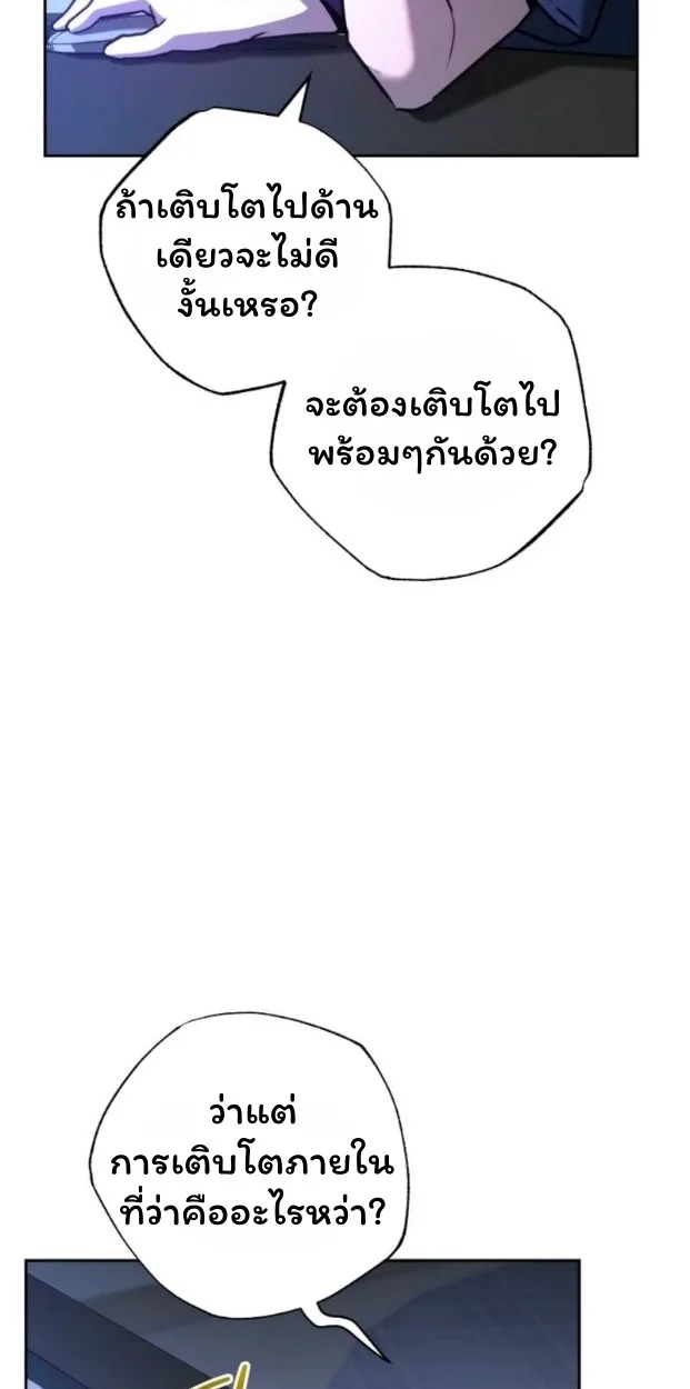 The Top Ranker’s Guide to an Aspiring Writer Life ท็อปแรงค์ฮันเตอร์อยากจะเป็นนักเขียน ตอนที่ 13 หน้า 3