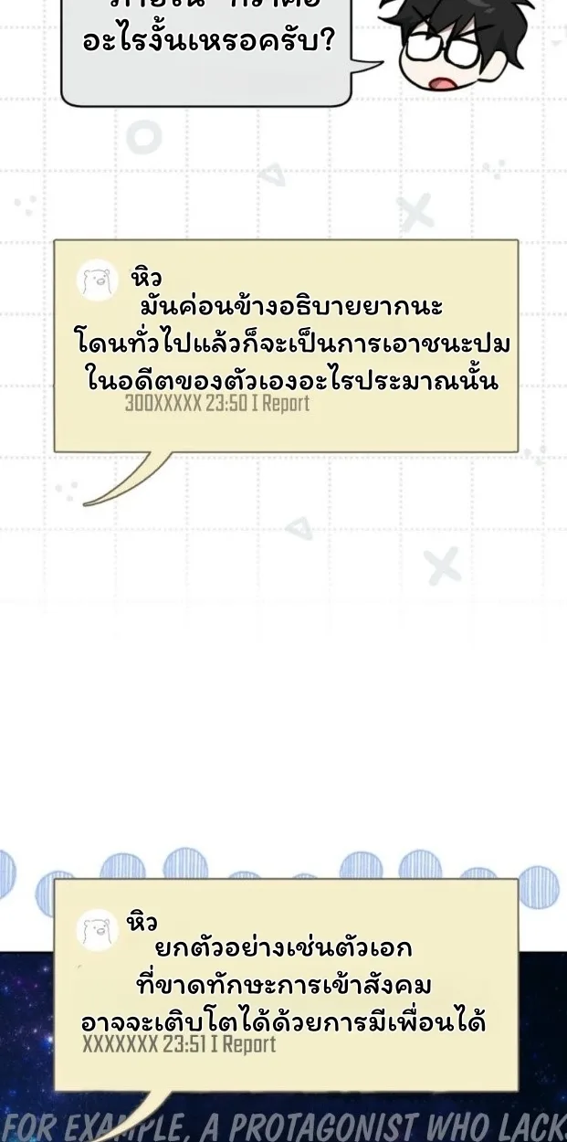 The Top Ranker’s Guide to an Aspiring Writer Life ท็อปแรงค์ฮันเตอร์อยากจะเป็นนักเขียน ตอนที่ 13 หน้า 5
