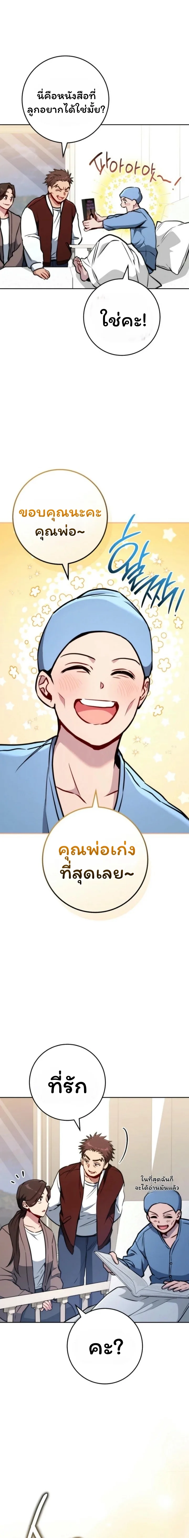 The Top Ranker’s Guide to an Aspiring Writer Life ท็อปแรงค์ฮันเตอร์อยากจะเป็นนักเขียน ตอนที่ 13 หน้า 81